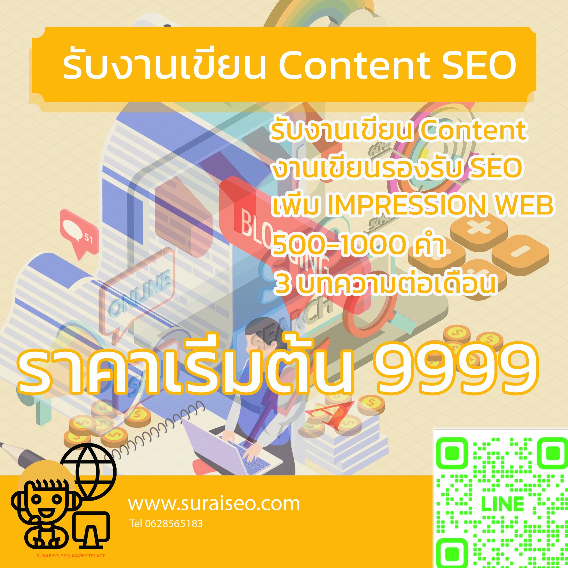 รับงานเขียนคอนเท้นท์,งานเขียนคอนเท้นท์
